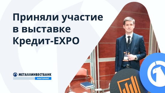 Факторинг | Металлинвест Банк