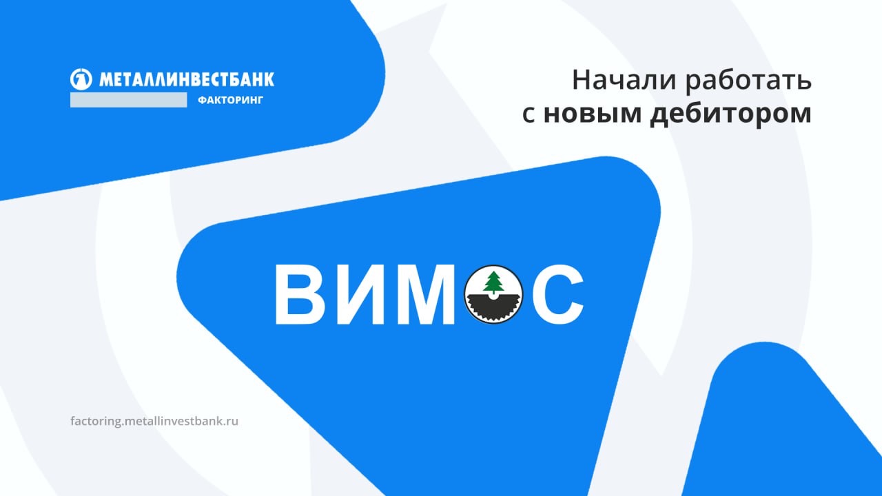 Факторинг | Металлинвест Банк
