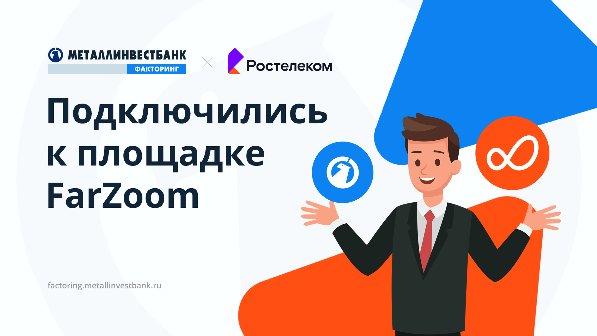 Факторинг | Металлинвест Банк